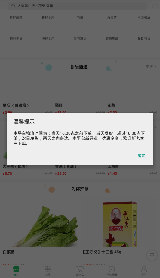 米米果蔬app