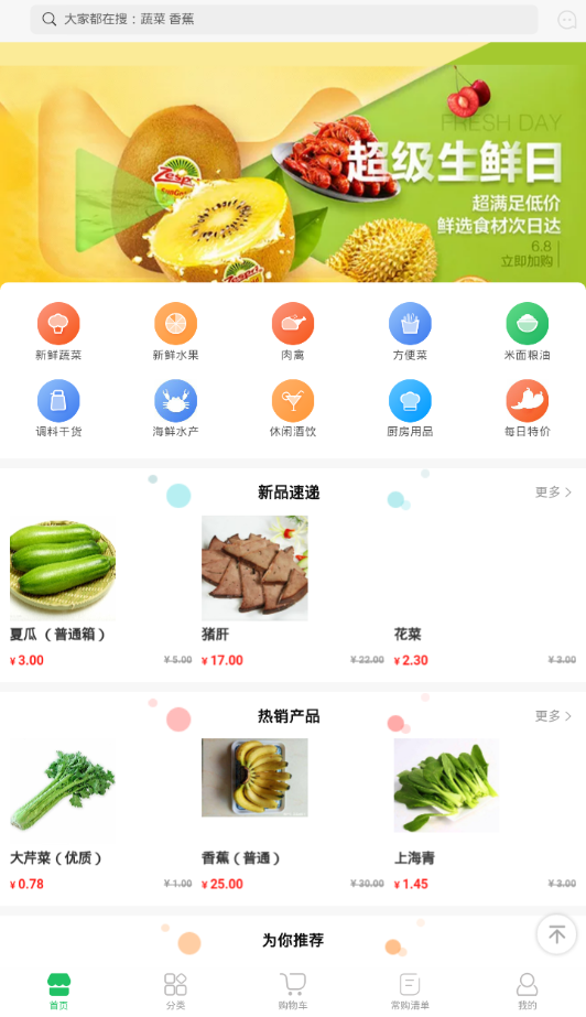 米米果蔬app