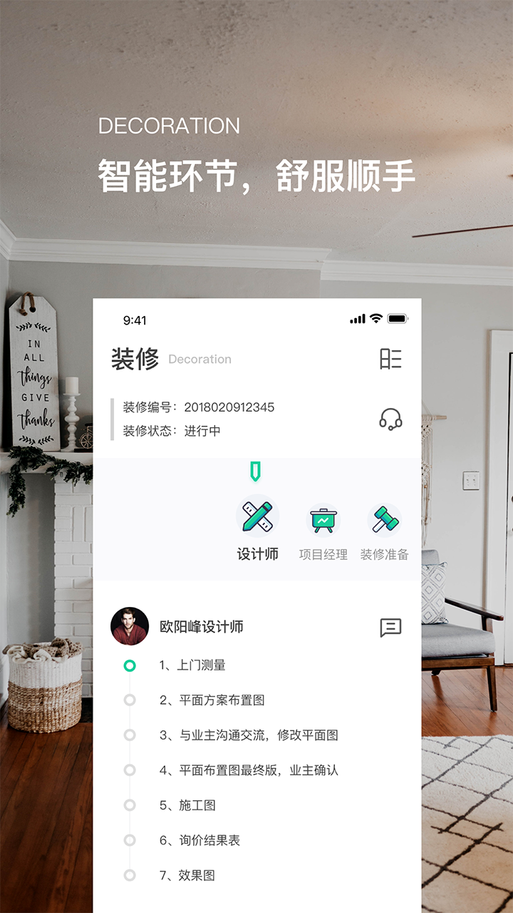 合事佬装修