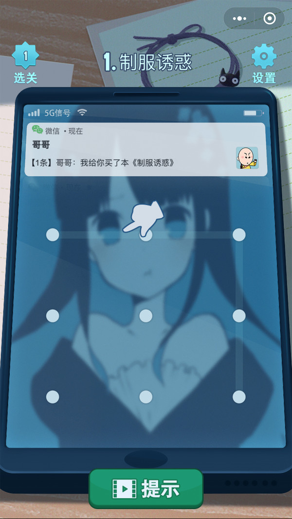 解锁模拟器