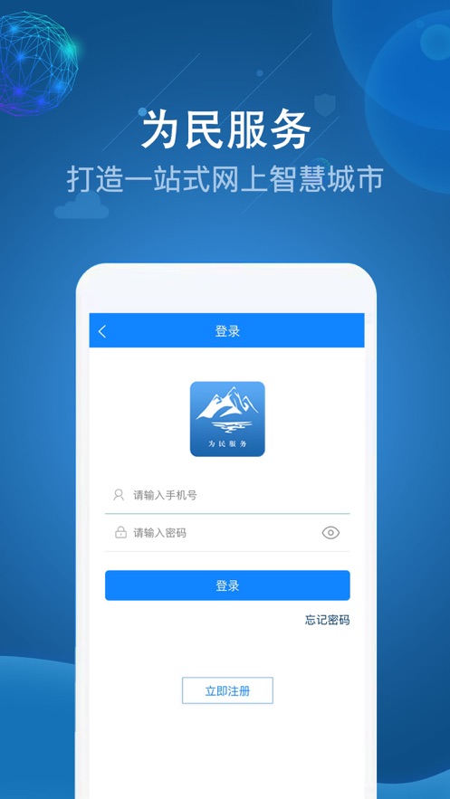 阿克苏为民服务app