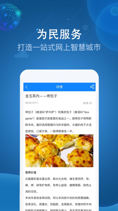 阿克苏为民服务app