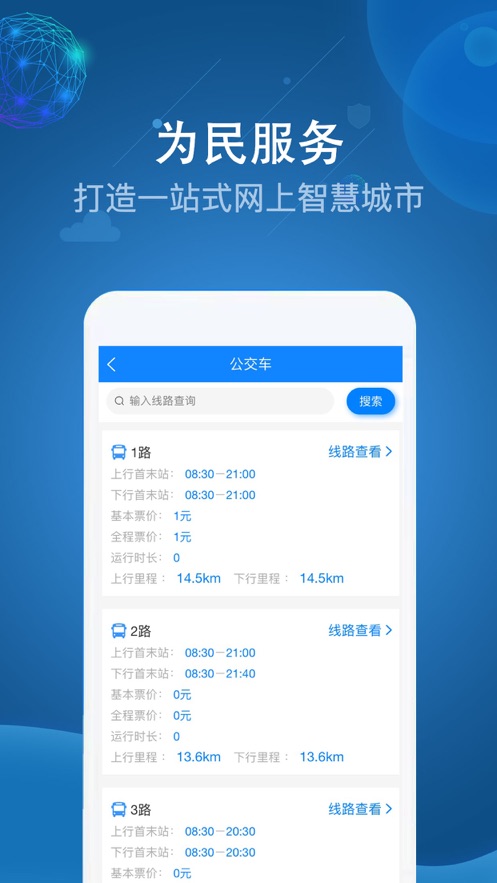 阿克苏为民服务app