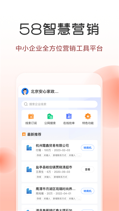 58商家通最新版本