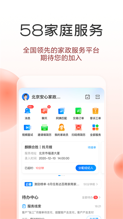 58商家通最新版本