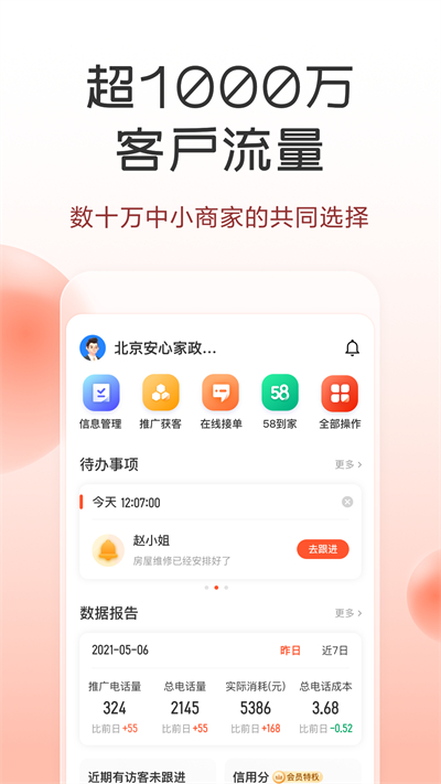 58商家通最新版本