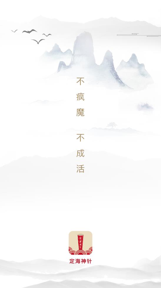 定海神针app