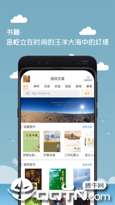 信仰文库
