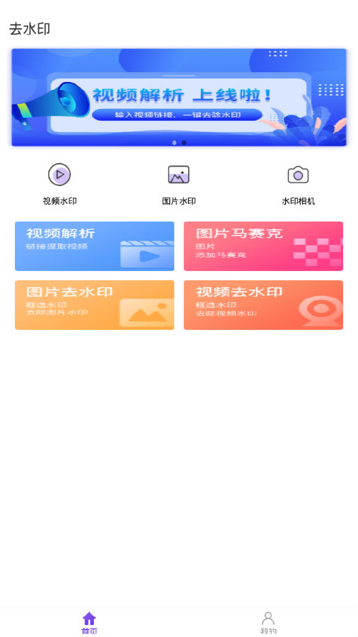 短视频去水印加水印