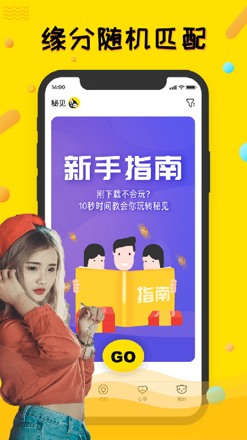 秘见app