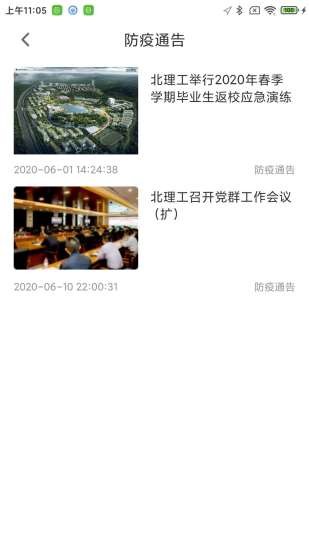 北理工移动后勤app