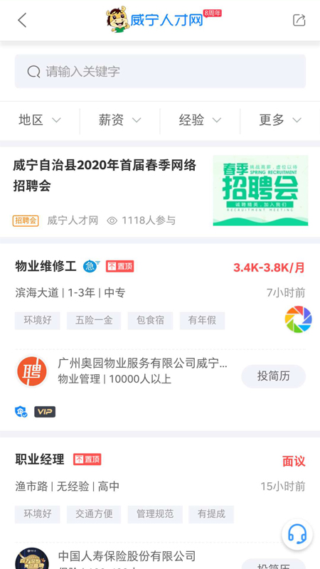 威宁人才网app