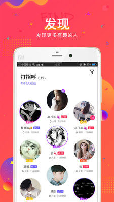 小耳朵交友app