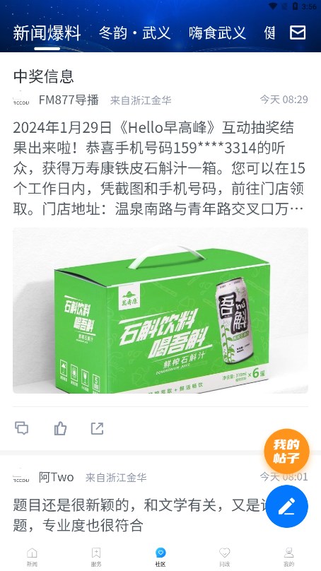 掌上武义客户端
