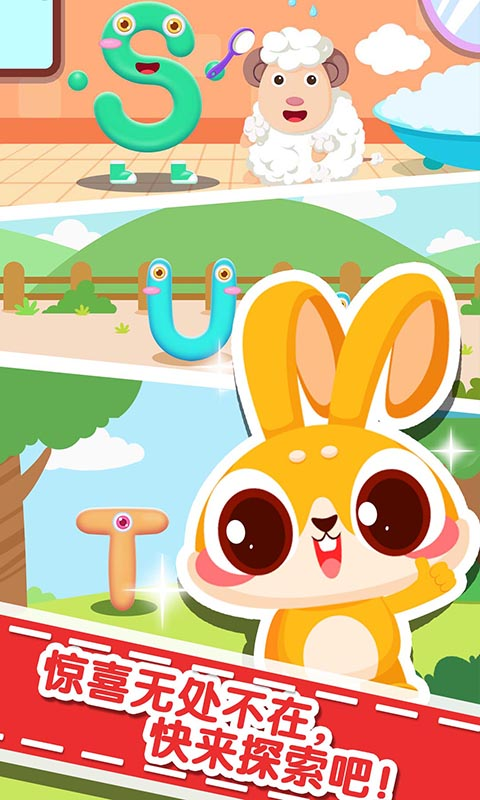 兔小萌学英语app