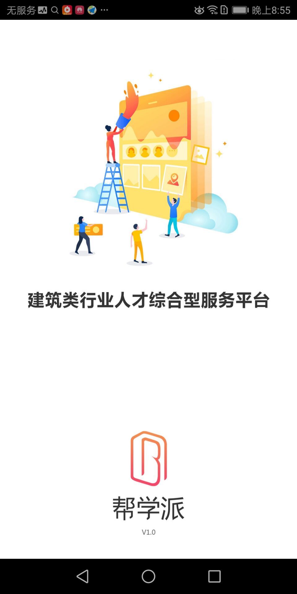 帮学派