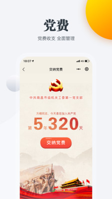 南昌机关党建云平台