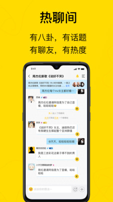 天天热聊app
