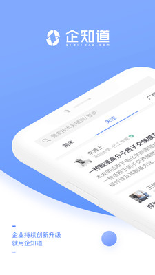 企知道商家版app