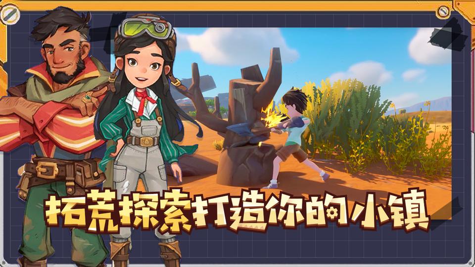 沙漠小镇游戏