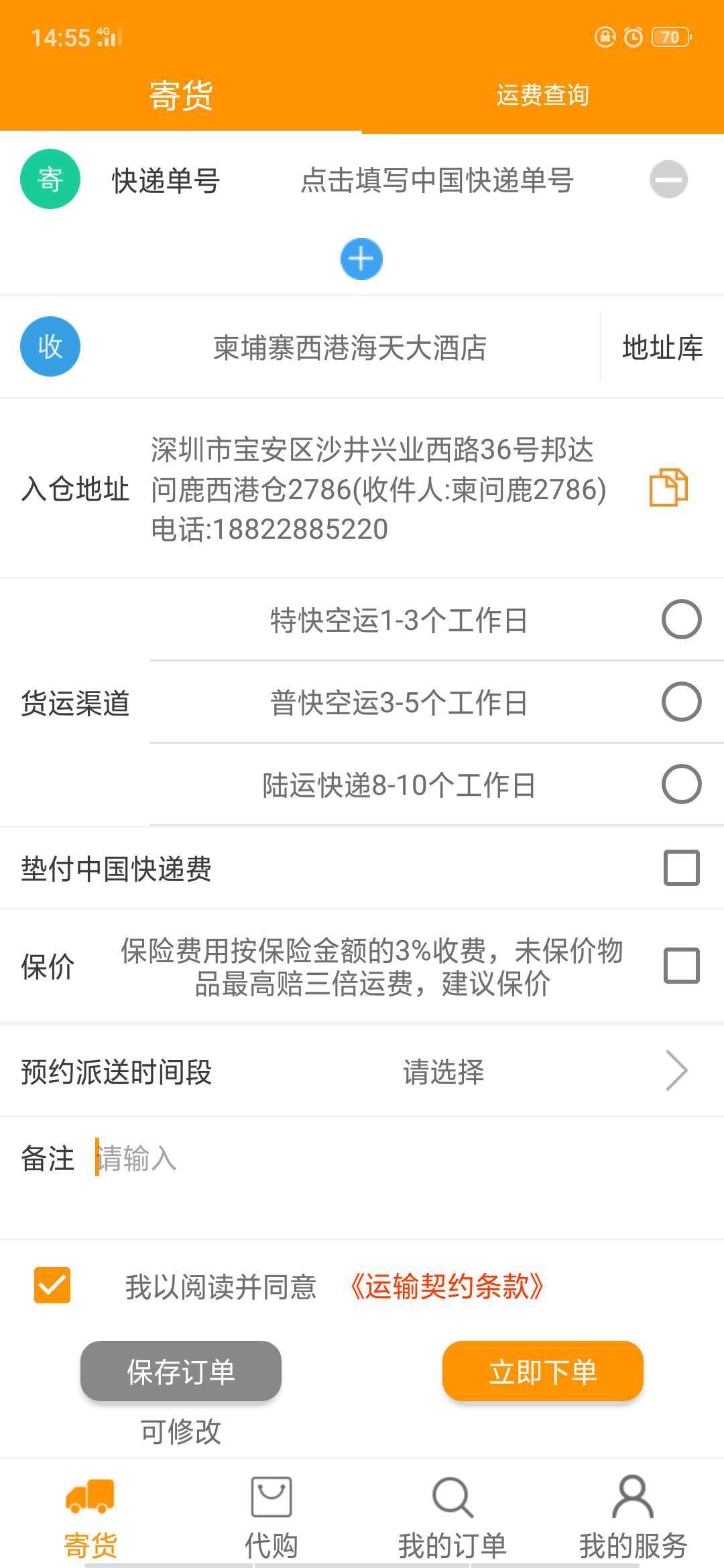 问鹿货运