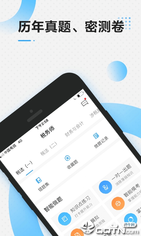税务师乾题库