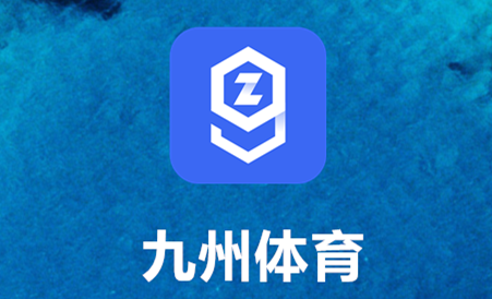 九州体育