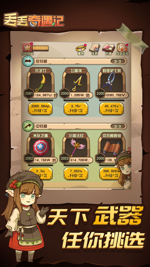 丢丢奇遇记游戏