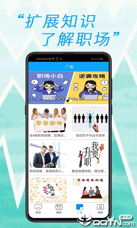 职小哥
