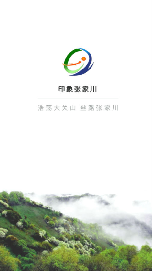 印象张家川