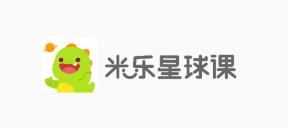 米乐星球课 米乐星球课