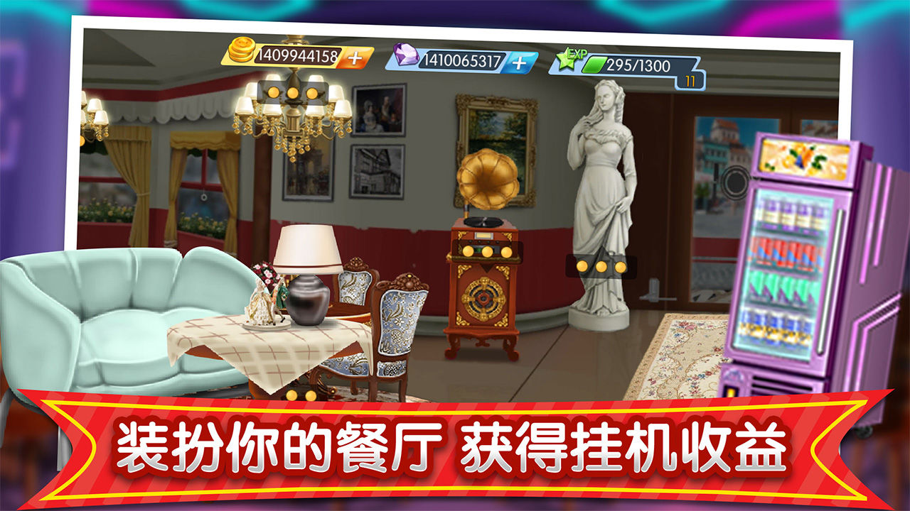 梦幻星餐厅手游安卓版