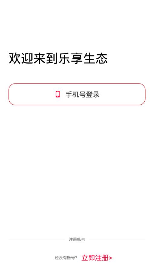 乐享生态app