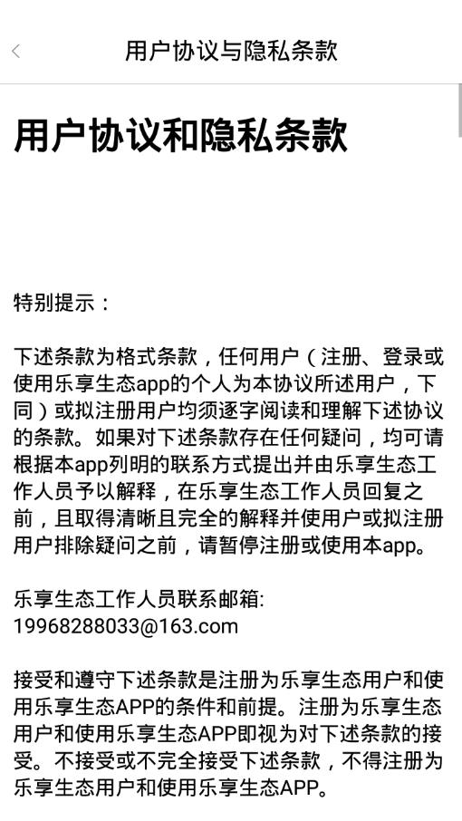 乐享生态app