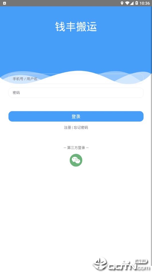 钱丰搬运