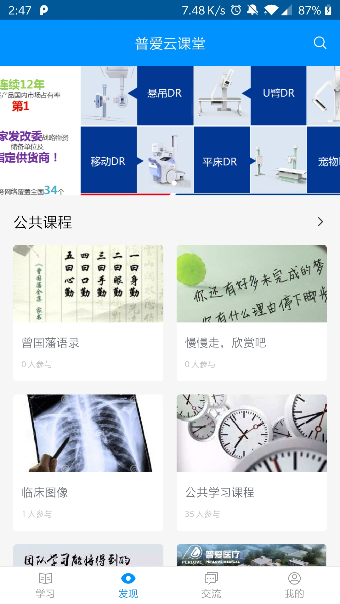 普爱云课堂