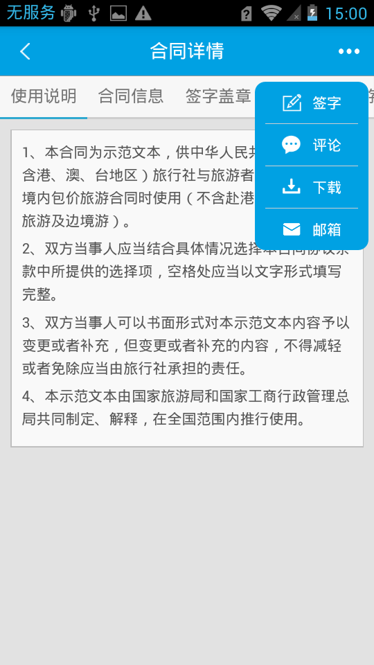 旅游电子合同app