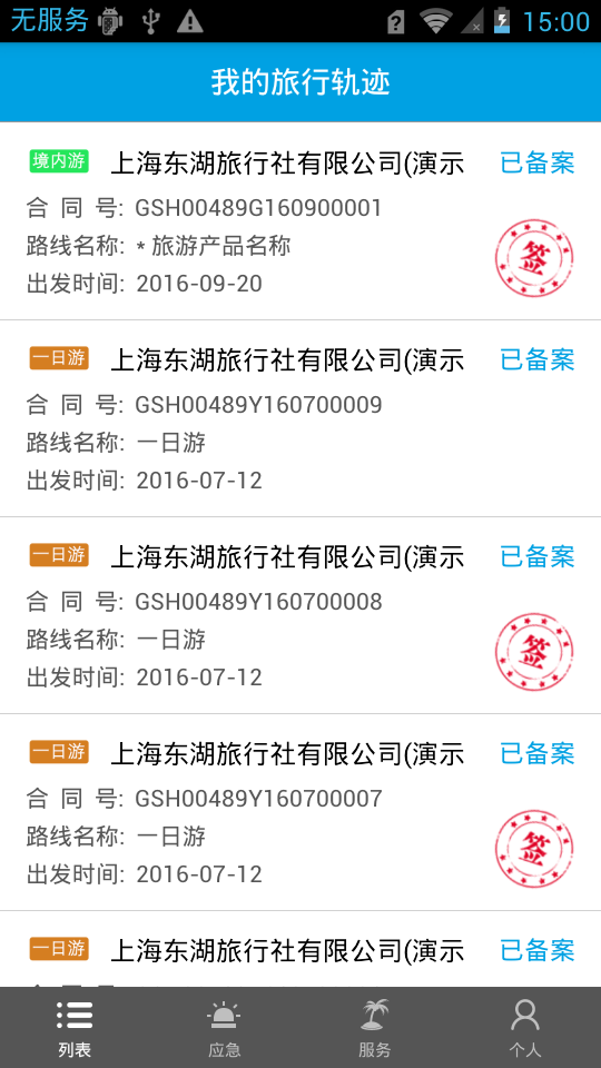 旅游电子合同app