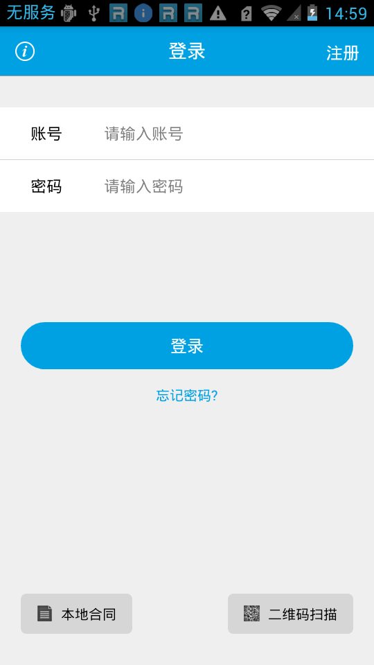 旅游电子合同app