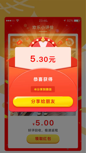 欢乐小评价app