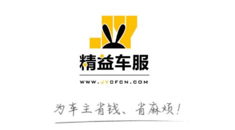 精益车服
