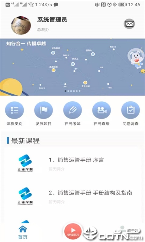 正通学院app