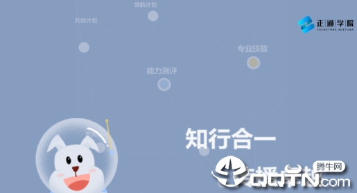 正通学院APP