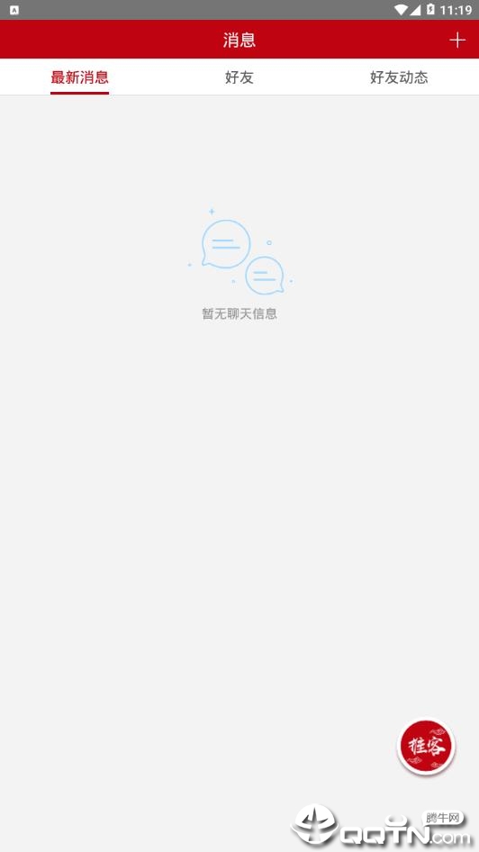 推客时代用户版
