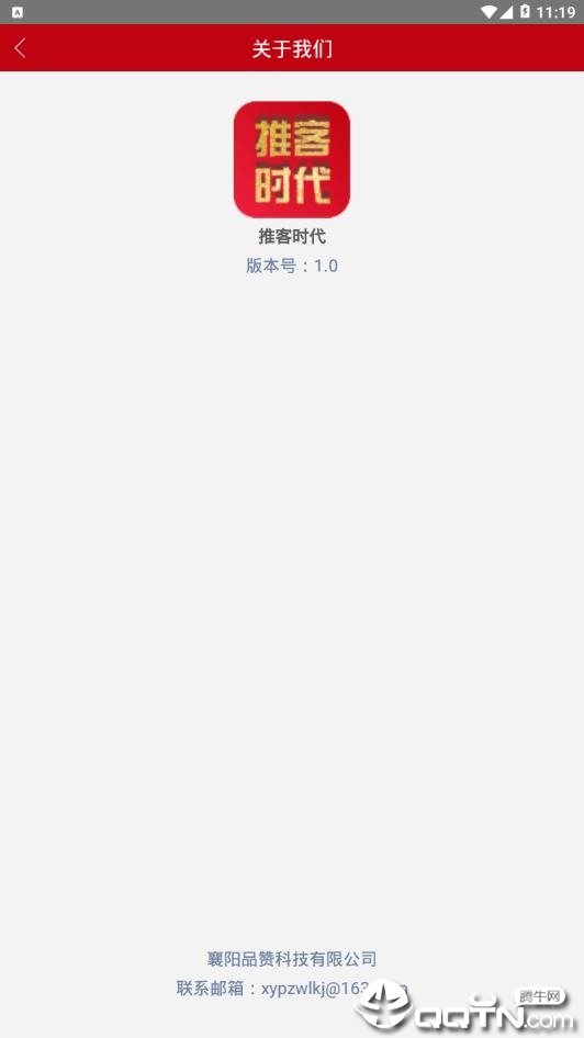 推客时代用户版