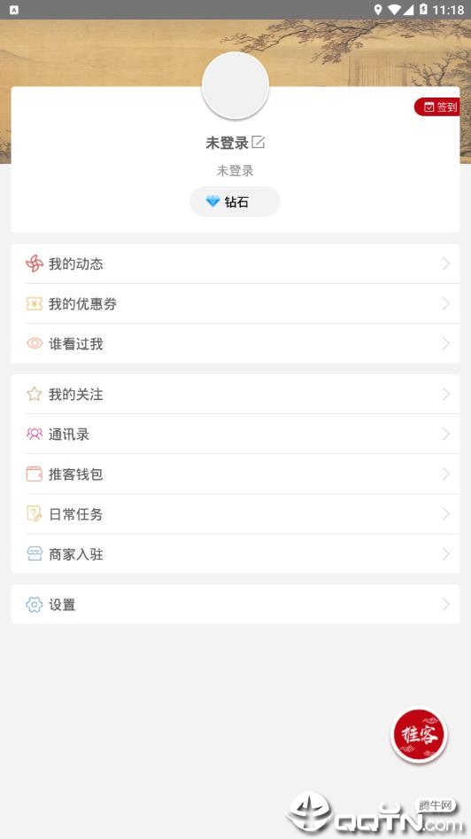 推客时代用户版
