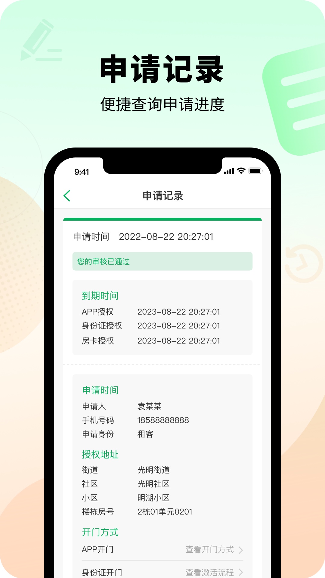 智慧光明app
