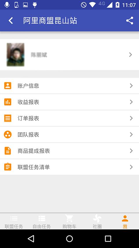 阿里商盟昆山站专用app