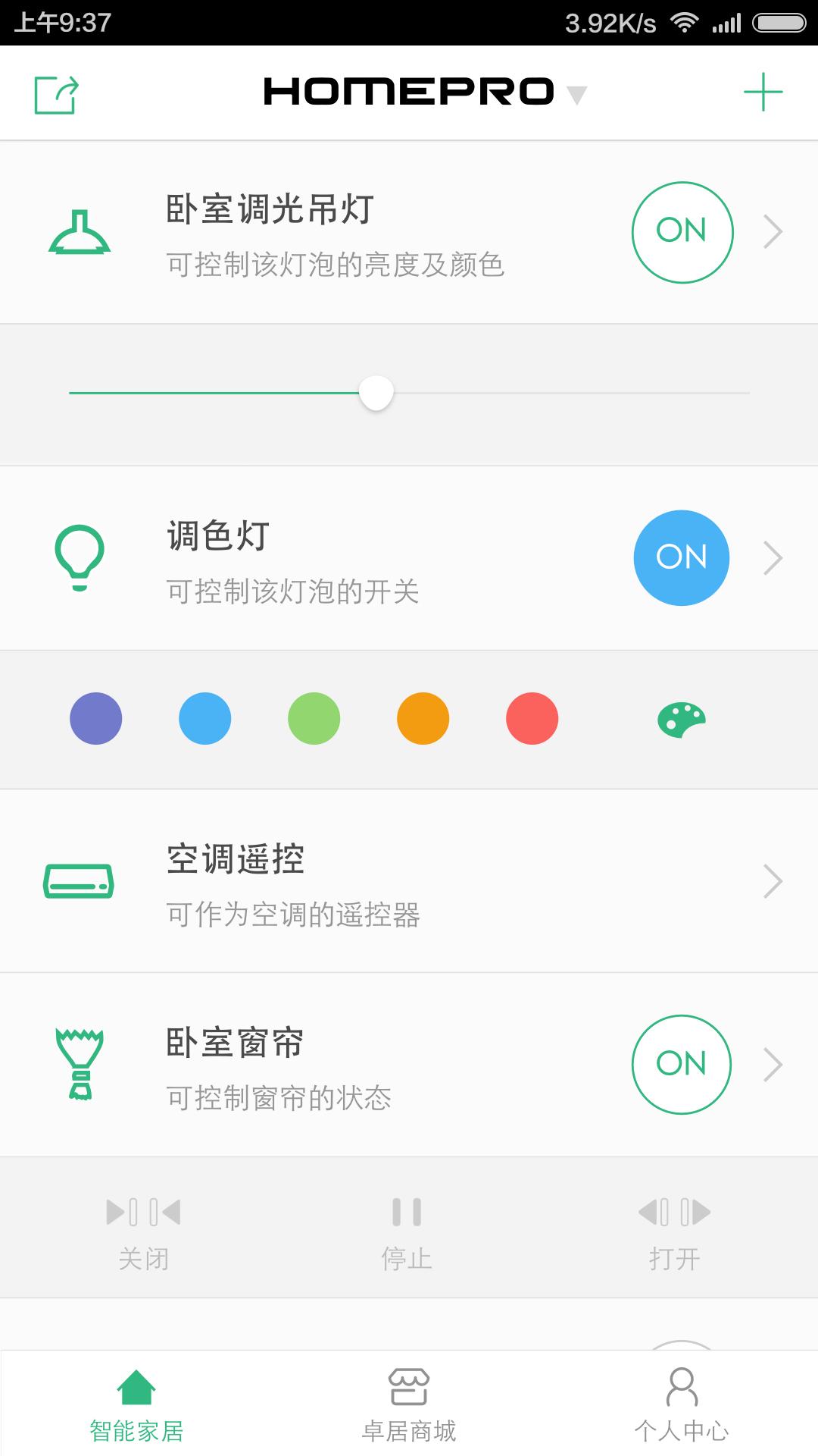 homepro智能家居