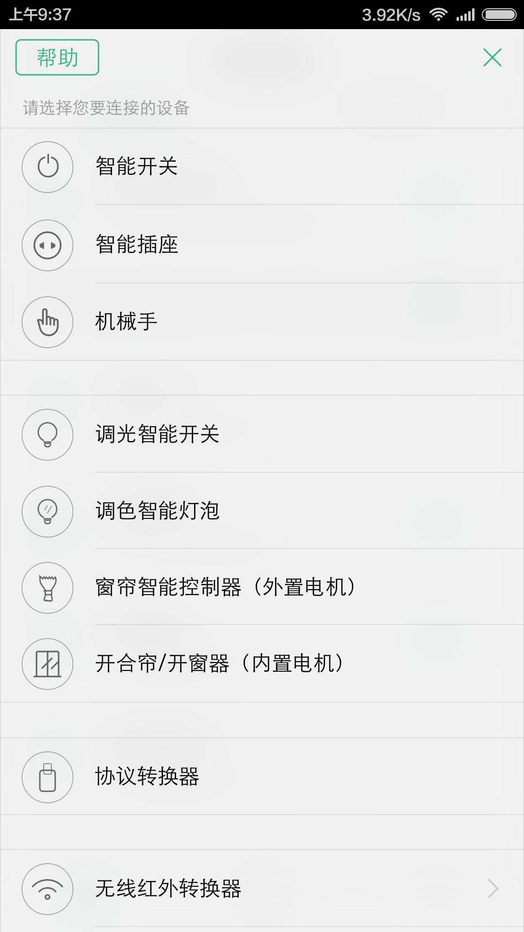 homepro智能家居